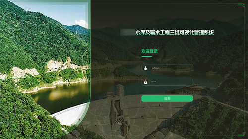 水库及输水工程三维可视化
