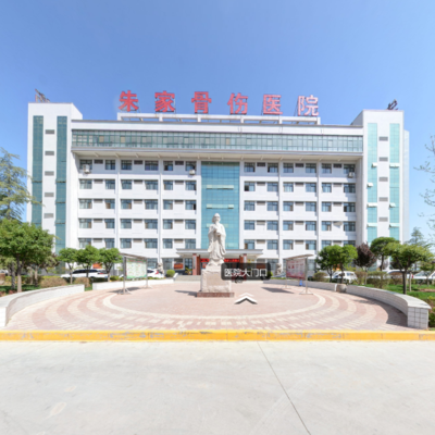 富平朱家中医骨伤医院