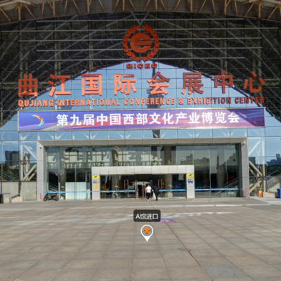 西安第九届文化博览会