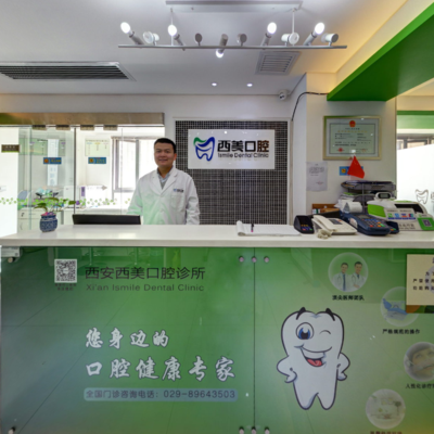 西美口腔，您身边的口腔健康专家！